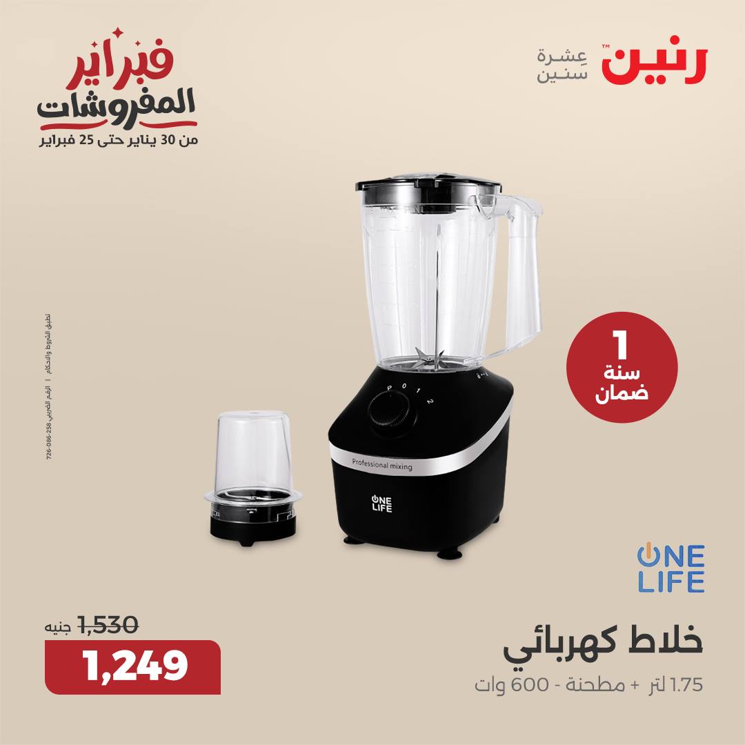 raneen offers from 6feb to 8feb 2025 عروض رنين من 6 فبراير حتى 8 فبراير 2025 صفحة رقم 100